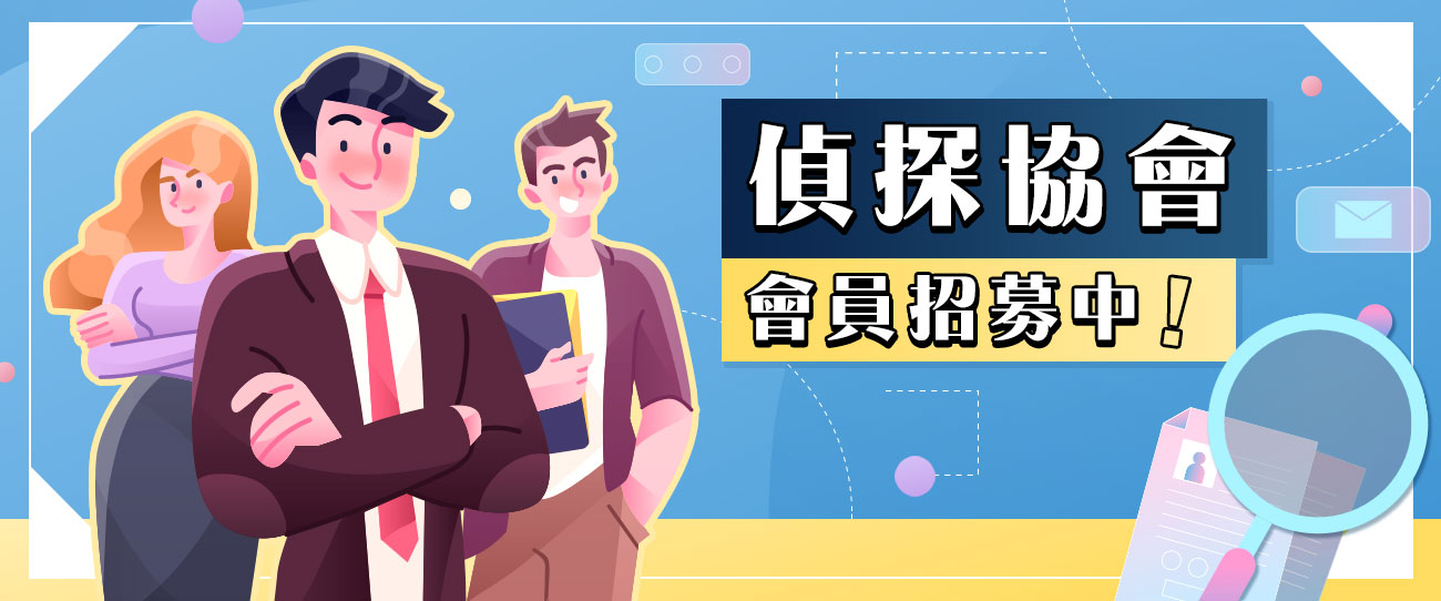 入會申請